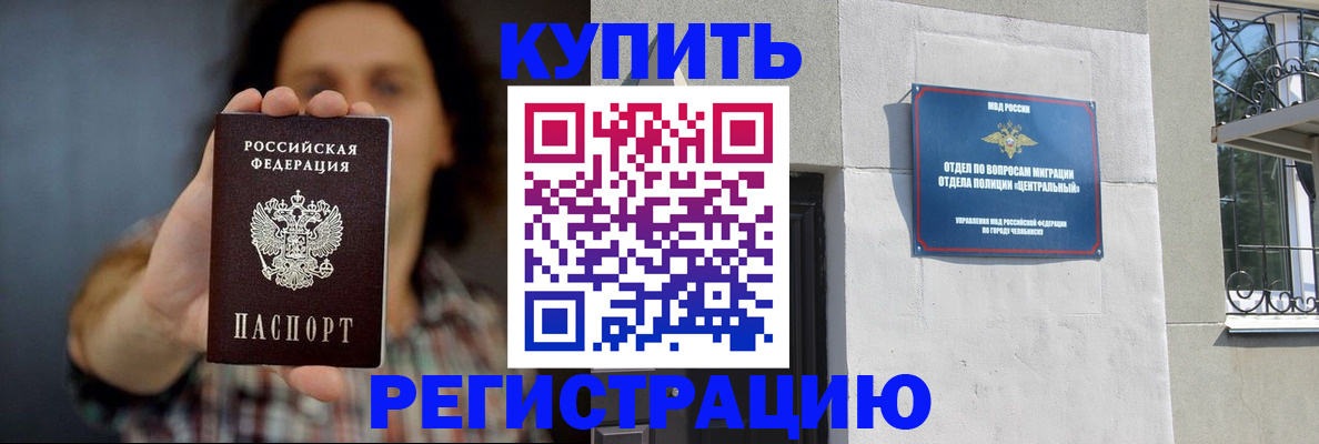 временная регистрация для школы в Канске