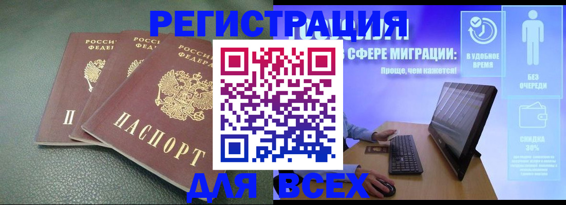 прописка штамп в Канске