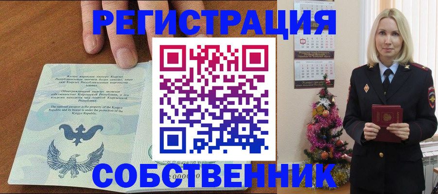 прописка в Канске