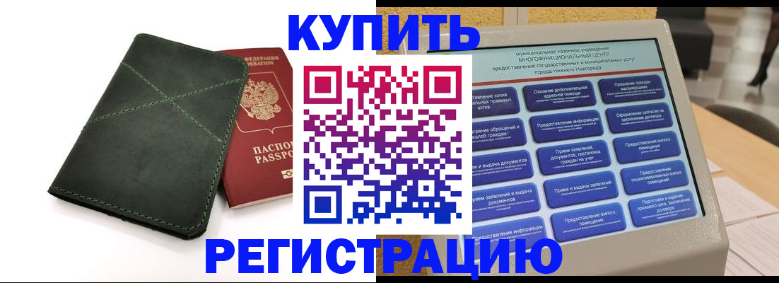 прописка для кредита в Канске