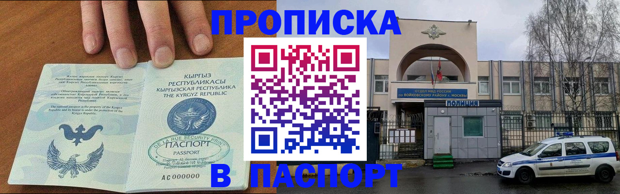 временная прописка в Канске
